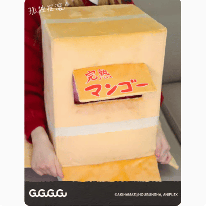 ぼっち・ざ・ろっく! x GuGuGuGu 完熟マンゴー段ボール ぼっち・ざ・ろっく! x GuGuGuGu 完熟マンゴー段ボール