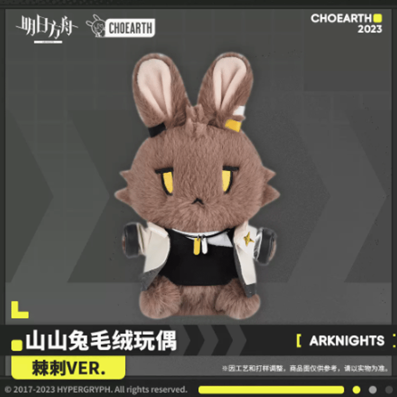 在庫品」アークナイツ「兔兔挑戰季」ソーンズ ぬいぐるみ 発送予定：7