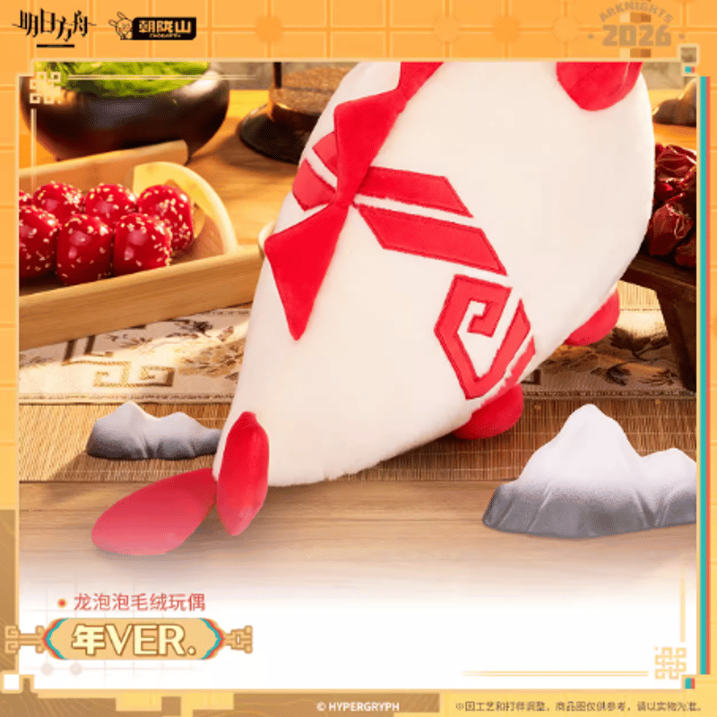 アークナイツ「兔兔赴春行」龍泡泡ぬいぐるみ-ニェンVER. | Nekotani