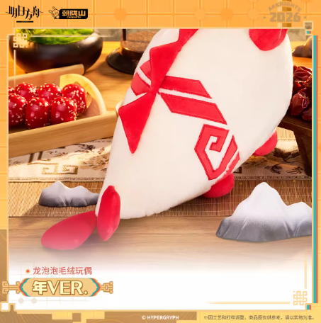 在庫品】アークナイツ 龍泡泡ぬいぐるみ-ニェンVER. | Nekotani