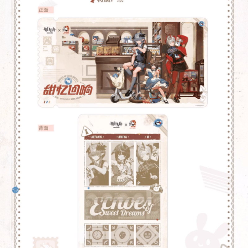 在庫品】アークナイツ×大白兔「甜憶回響」アーミヤ/W/ロゴス ギフト