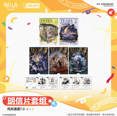 在庫品】アークナイツ「6周年慶典シリーズ」風尚速遞7.0クリアカード