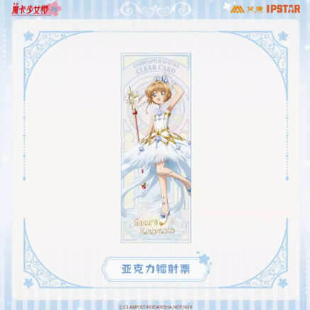 カードキャプターさくらxAIMON アクリルチケットBOX(10種類入り