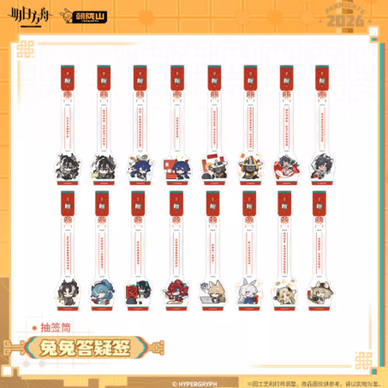 アークナイツ「兔兔赴春行」おみくじ筒 | Nekotani