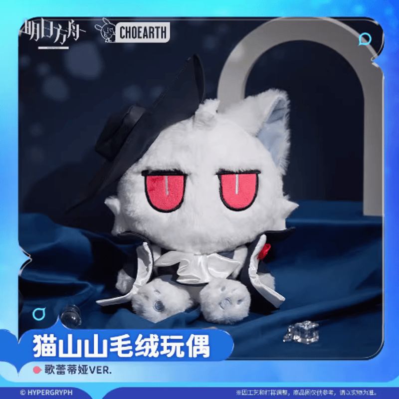 在庫品】アークナイツ グレイディーア 貓山山ぬいぐるみ | Nekotani
