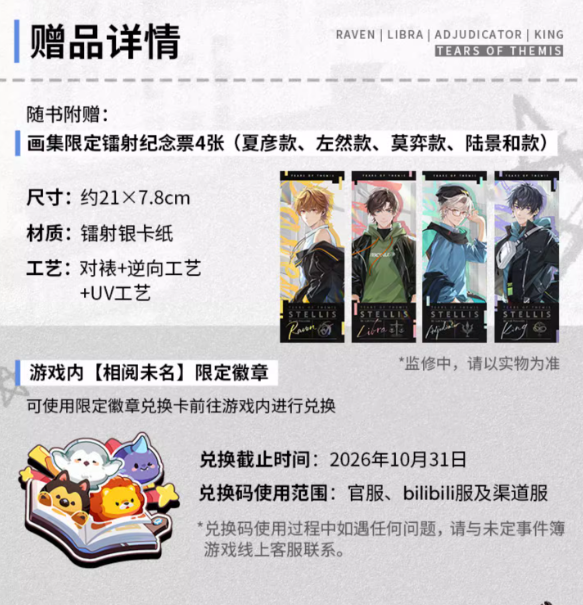 特典対象外 未定事件簿 イラスト集 | Nekotani