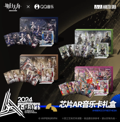 アークナイツ x QQ音楽「2024不覓浪塵」ギフトボックス | Nekotani