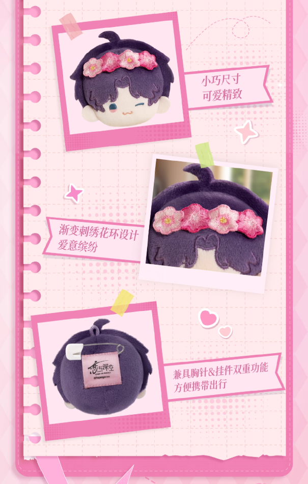 恋と深空「日日同行」ぬいぐるみブローチ | Nekotani