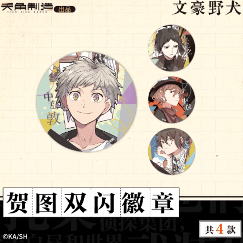 文豪ストレイドッグス「原作シリーズ」第二弾 缶バッジ | Nekotani