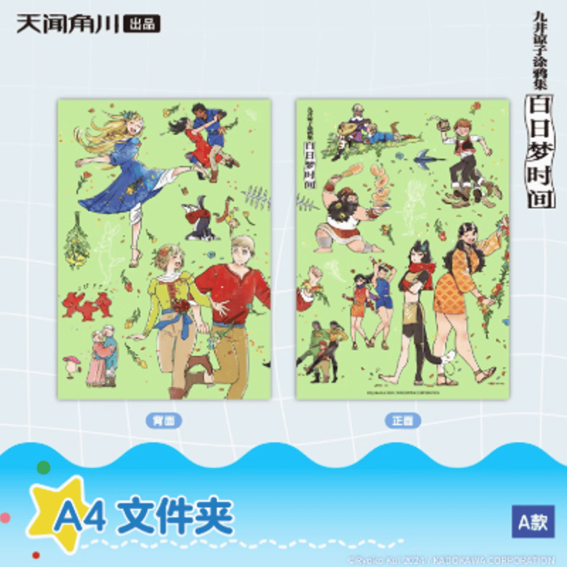 ダンジョン飯&九井諒子ラクガキ本 デイドリーム・アワー第三弾 クリア ダンジョン飯&九井諒子ラクガキ本 デイドリーム・アワー第三弾 クリア
