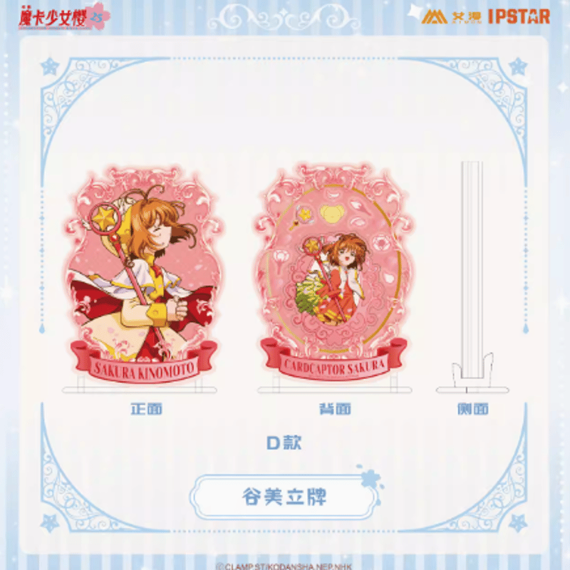 カードキャプターさくらxAIMON アクリルスタンドA | Nekotani