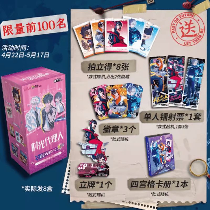 在庫品」時光代理人 トレーディングカード BOX | Nekotani