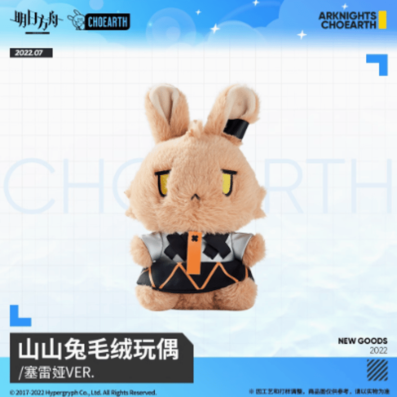 アークナイツ　ウサギぬいぐるみ8個セット新品未開封 在庫品】アークナイツ ミュルジス ウサギぬいぐるみ | Nekotani