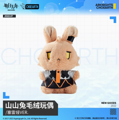 在庫品】アークナイツ サリア ウサギぬいぐるみ | Nekotani