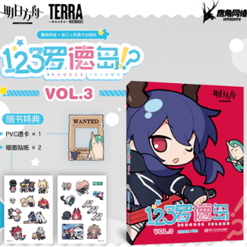 2月上旬頃お届け予定】アークナイツ「123ロドスアイランド」Vol.3 4