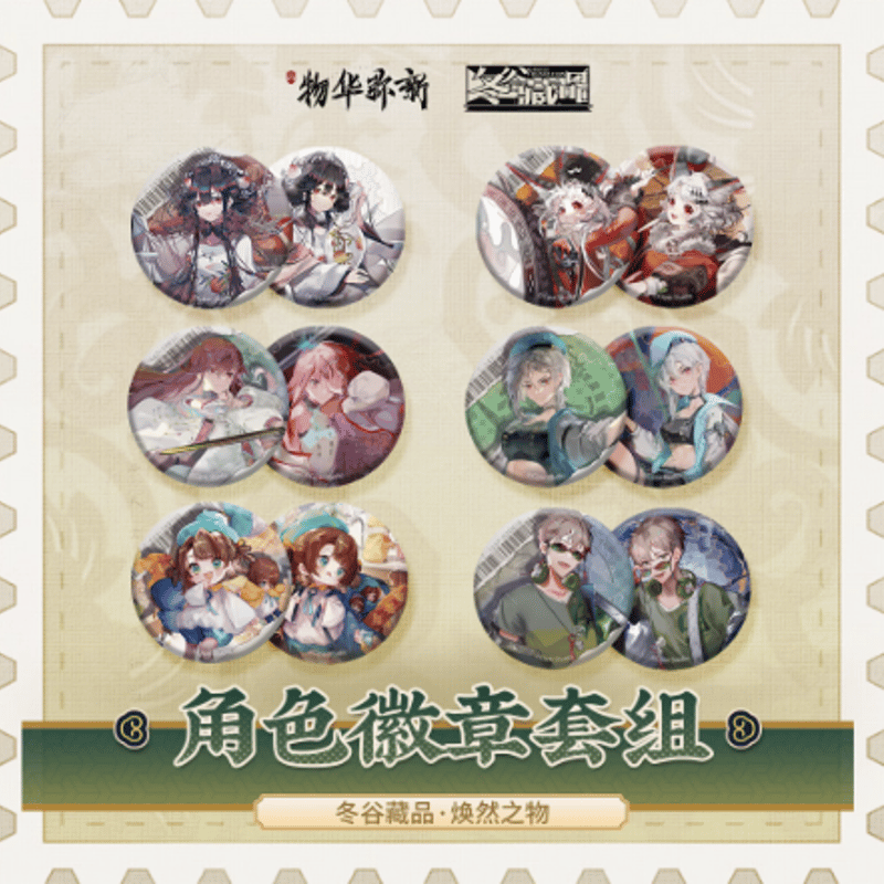 物华弥新 冬谷藏品 缶バッジセット | Nekotani