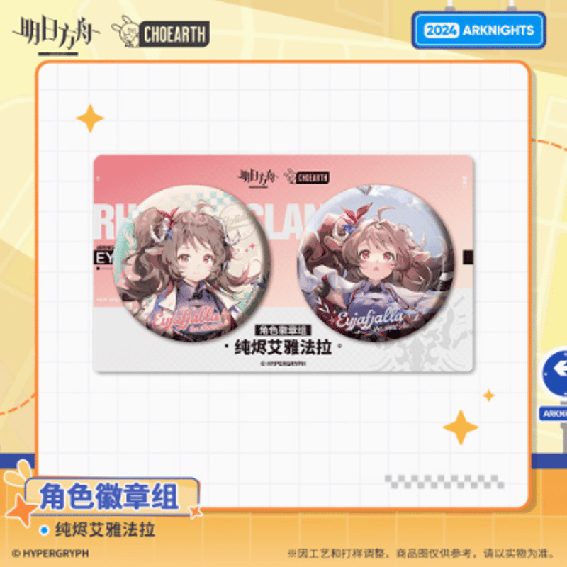 アークナイツ「兔兔尋路季」缶バッジセット | Nekotani