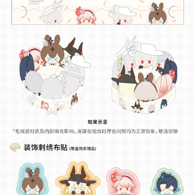 在庫品】アークナイツ×KAYOU「熒光敘夢」バースデーケーキぬいぐるみ