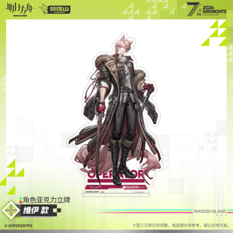 【超貴重】クラウンスレイヤー　アークナイツ　アクスタ 在庫品】アークナイツ「兔兔狂歡季」荒廃ラップランド/ヴァルピス