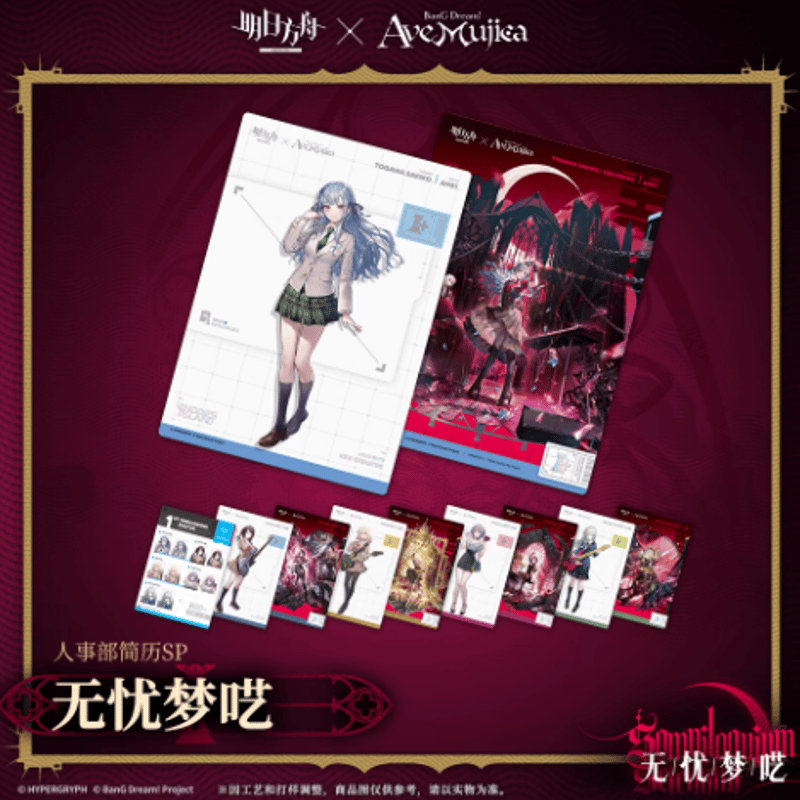 アークナイツ×Ave Mujica 人事部簡歷SP ポストカード