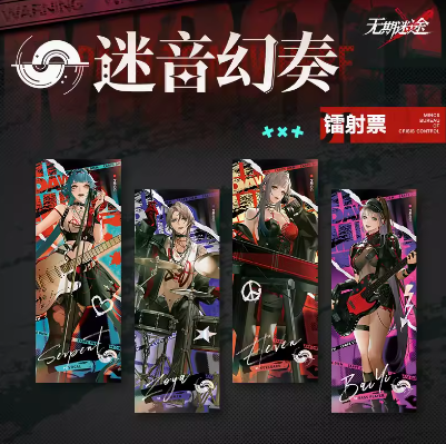 無期迷途「迷音幻奏シリーズ」ホログラムチケット | Nekotani