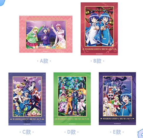 魔入りました入間くん × IPSTAR 中国限定 カード | Nekotani