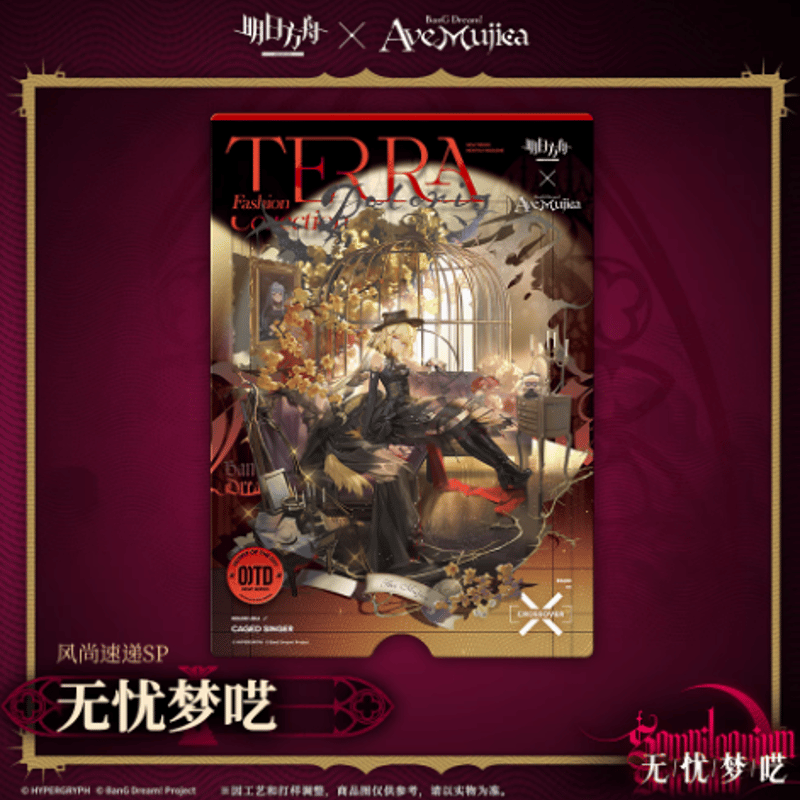 アークナイツ×Ave Mujica 風尚速遞SP ポストカード＆テラパンフレット