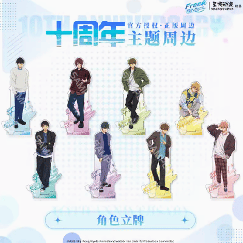 Free! アクリルスタンドセット Free! アクリルスタンド 【公式通販】