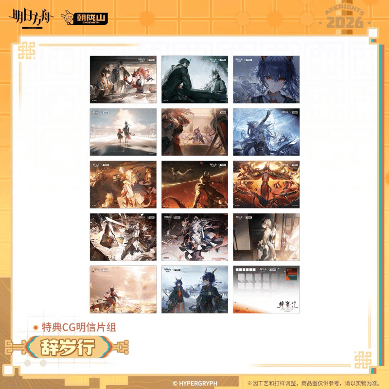 アークナイツ「兔兔赴春行」購入特典のお知らせ】 | Nekotani