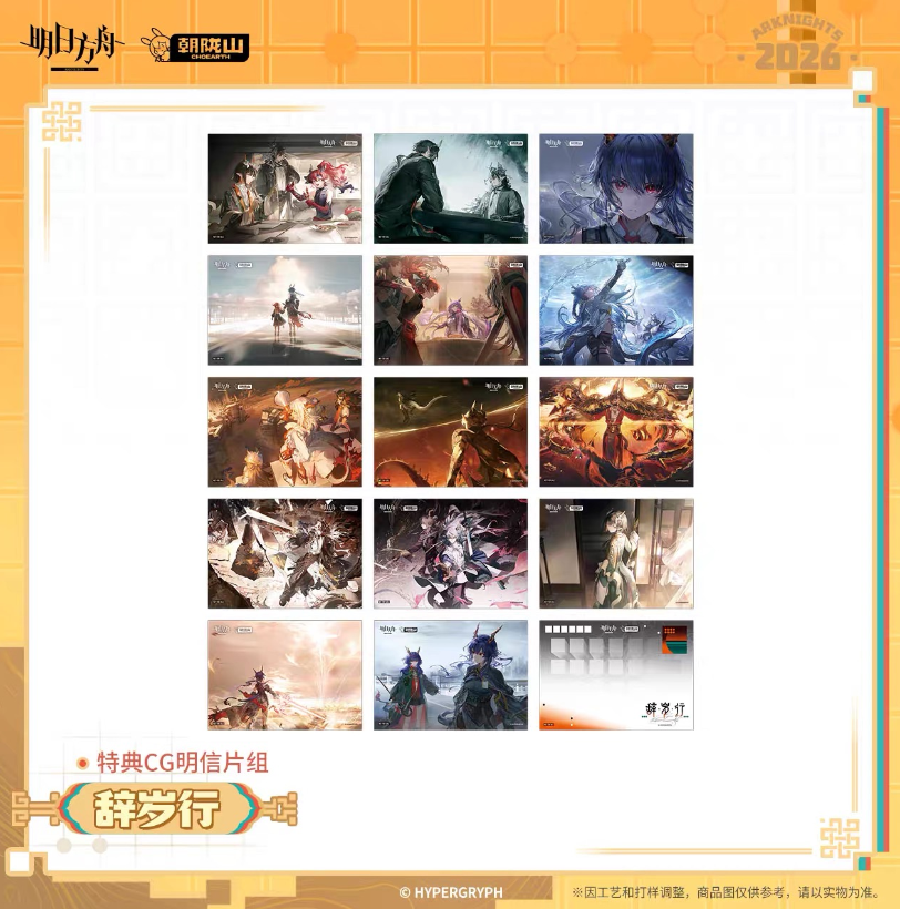 アークナイツ「兔兔赴春行」購入特典のお知らせ】 | Nekotani