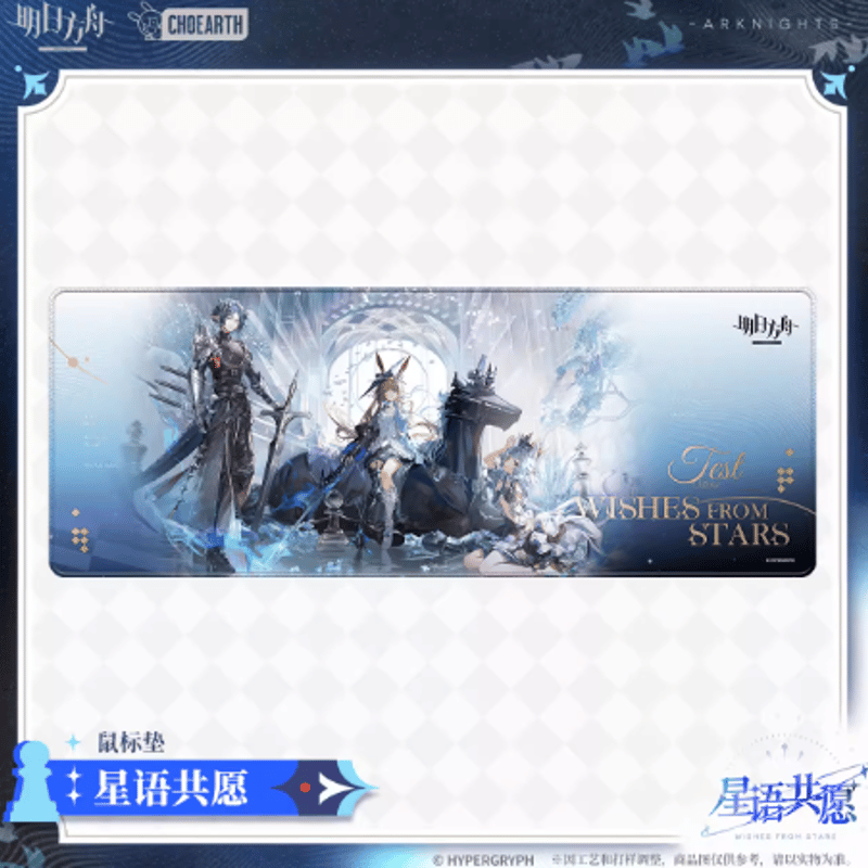 アークナイツ「星語共願」マウスパッド | Nekotani