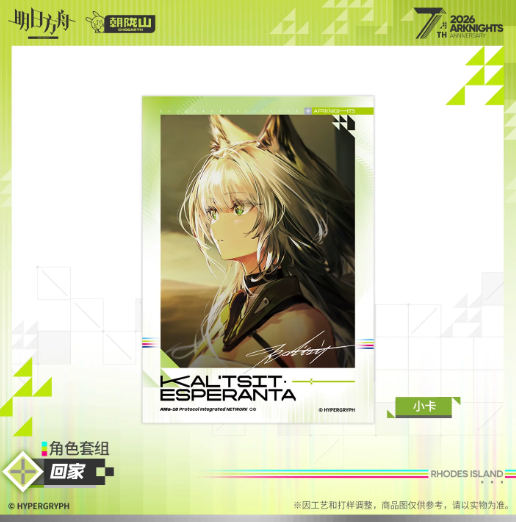 アークナイツ「7周年」チェキ風カード＆缶バッジセット | Nekotani