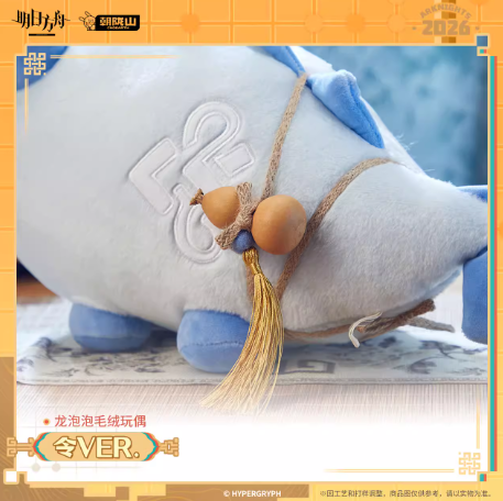 アークナイツ 龍泡泡 ぬいぐるみ リィン 在庫品】アークナイツ 龍泡泡ぬいぐるみ-リィンVER. | Nekotani