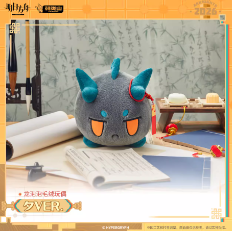 在庫品】アークナイツ 龍泡泡ぬいぐるみ-シーVER. | Nekotani