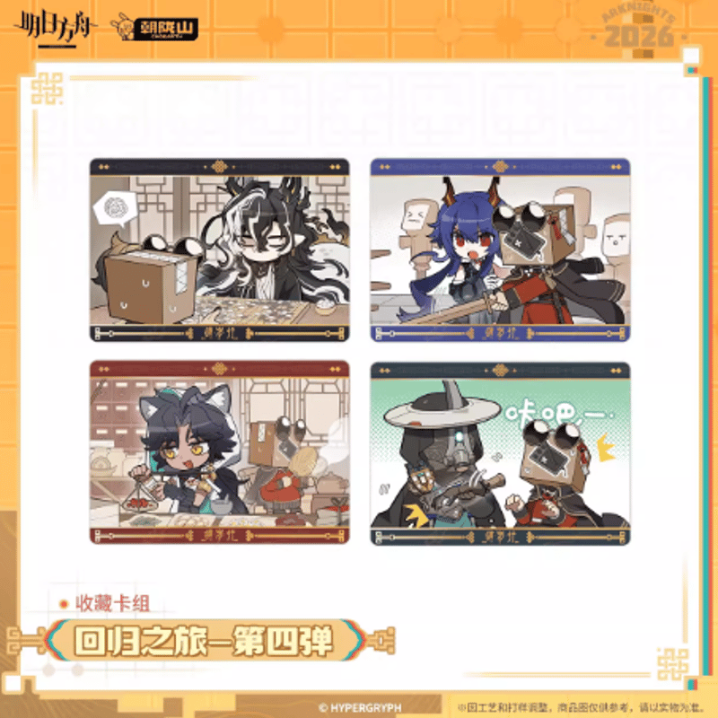 アークナイツ「兔兔赴春行」コレクションカードセット-第四弾 | Nekotani