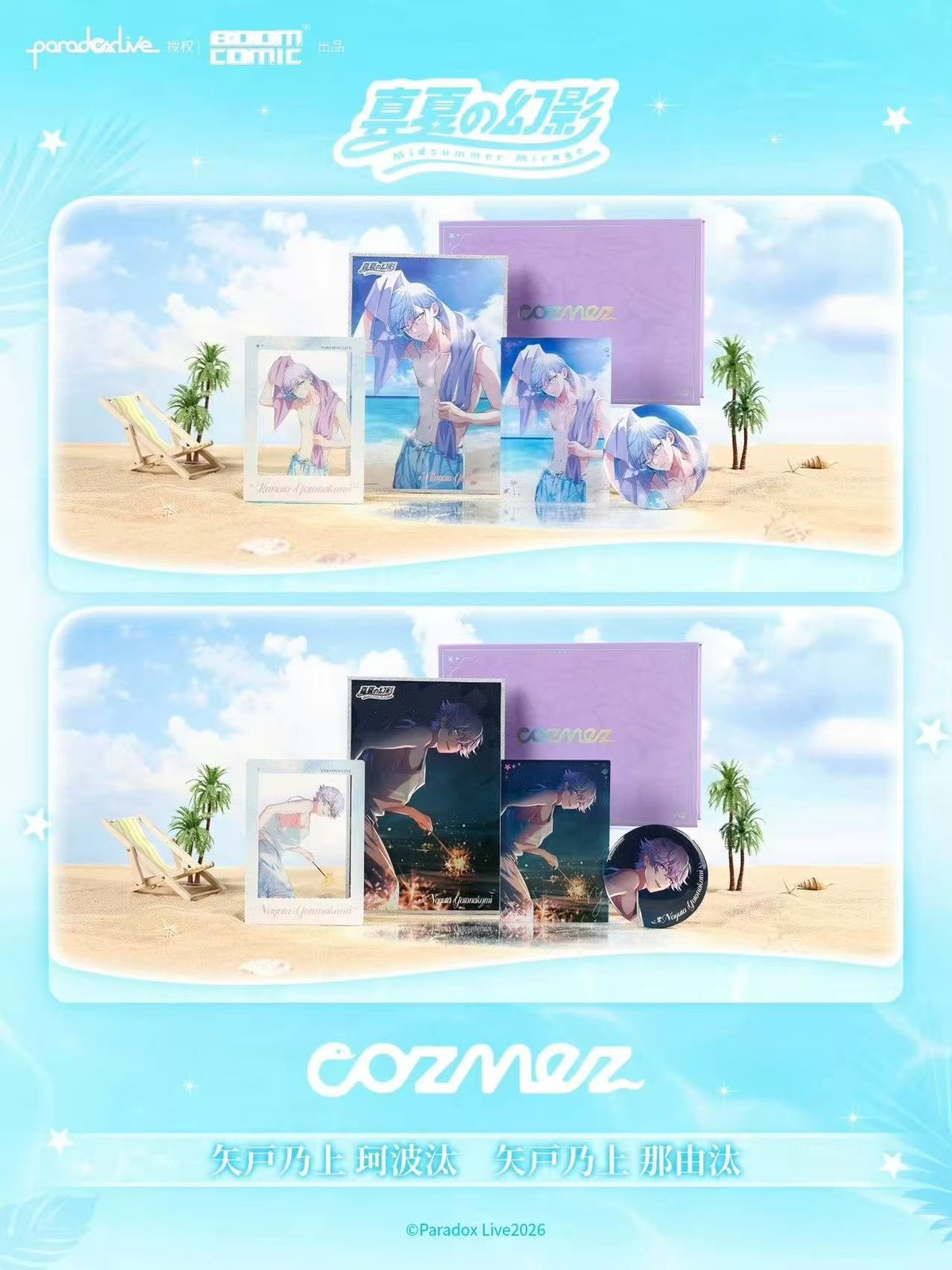 オメでたい頭で何より　CD 3rd BOX 新品　万両箱　萬両箱 Paradox Live「盛夏的幻影」ギフトボックス | Nekotani