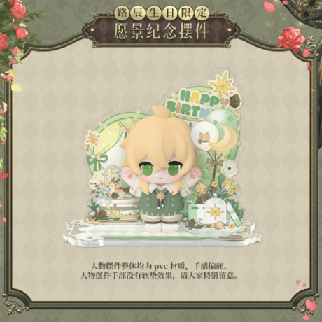 時空の絵旅人 フゲン ぬいぐるみ 20cm 時空の絵旅人 时空中的绘旅人