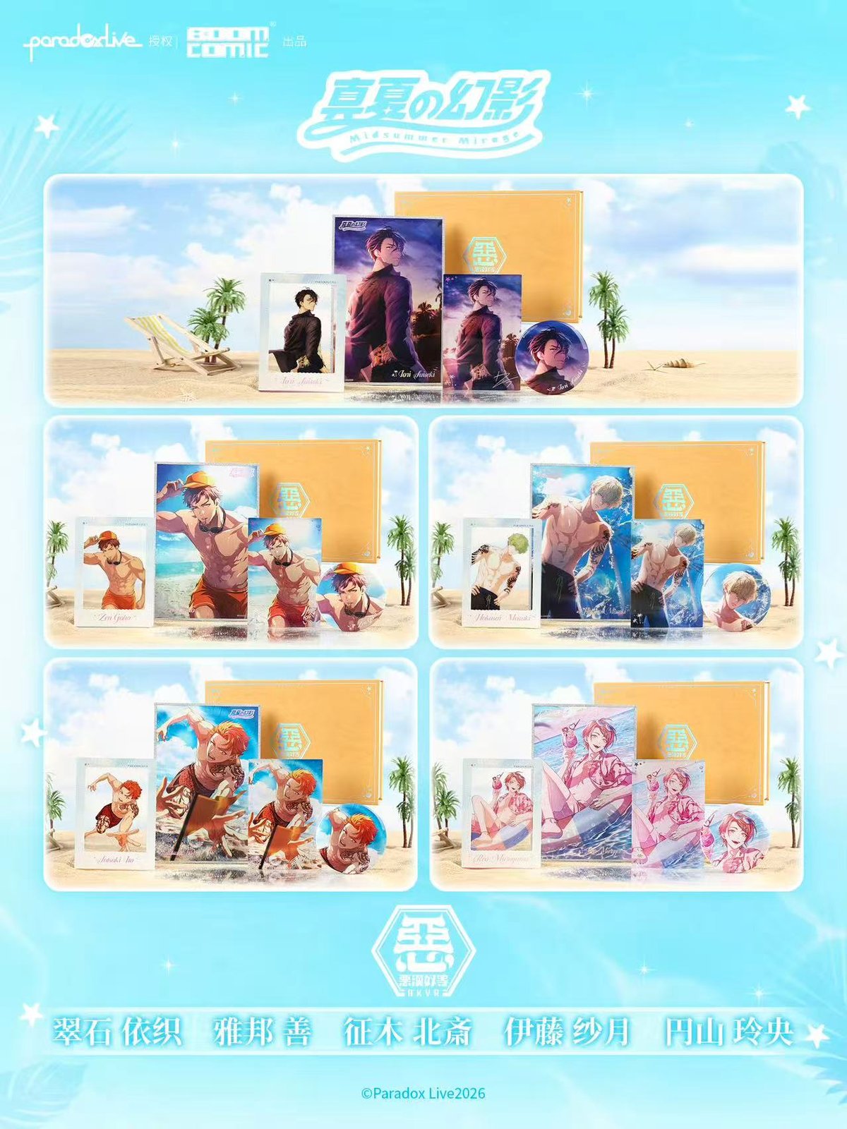 オメでたい頭で何より　CD 3rd BOX 新品　万両箱　萬両箱 Paradox Live「盛夏的幻影」ギフトボックス | Nekotani