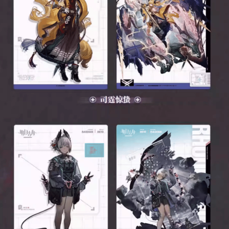 在庫品】アークナイツ「物譜奇珍」人事部簡歷12.0 ポストカード