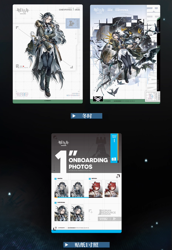 在庫品】アークナイツ「礦脈行記シリーズ」人事部簡歷14.0 ポスト