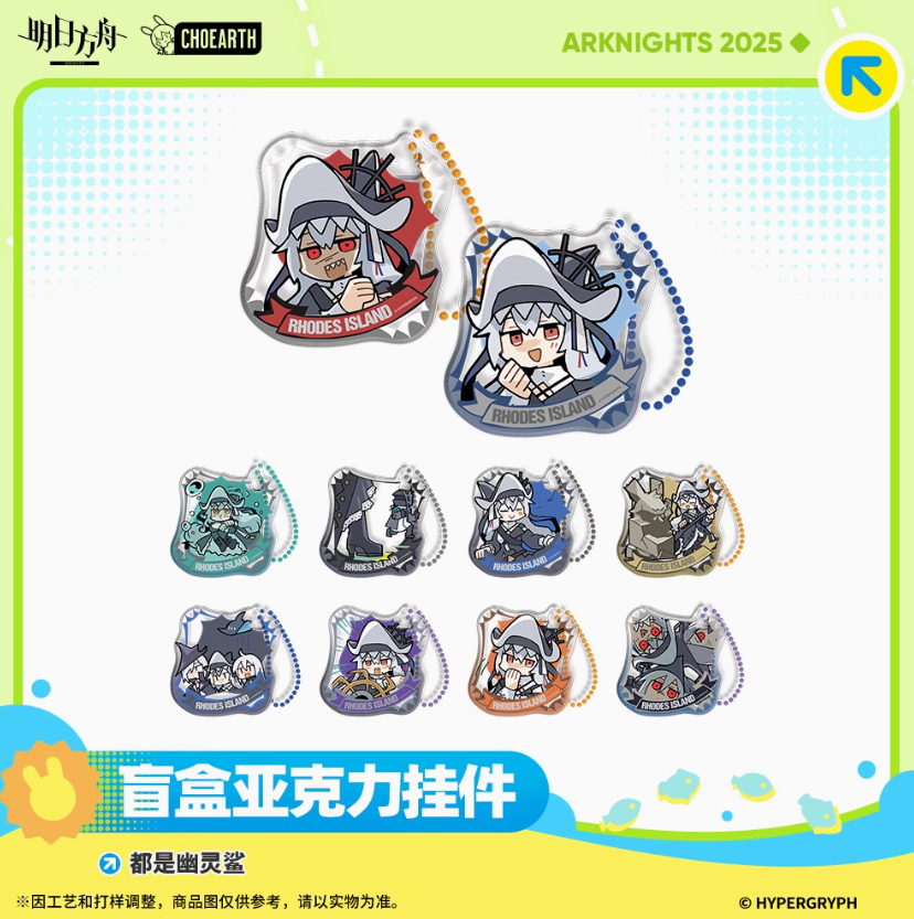 在庫品】アークナイツ「兔兔煥新季2025」都是幽靈鯊-アクリル