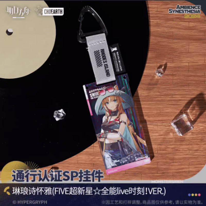 アークナイツ「不覓浪塵-超新星」通行認証SPアクリルストラップ