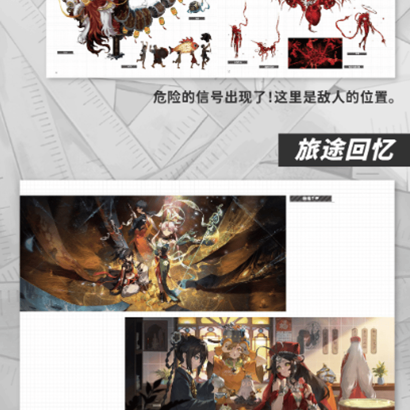 新月同行 美術設定集-通常版-特工旅途版 | Nekotani