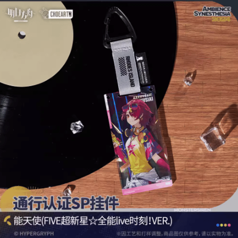 アークナイツ「不覓浪塵-超新星」通行認証SPアクリルストラップ