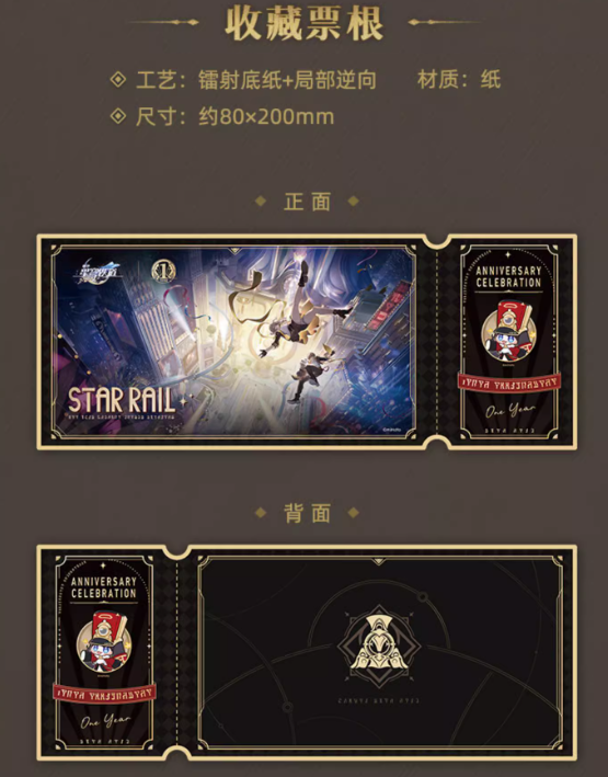 崩壊:スターレイル 一周年記念カードBOX | Nekotani