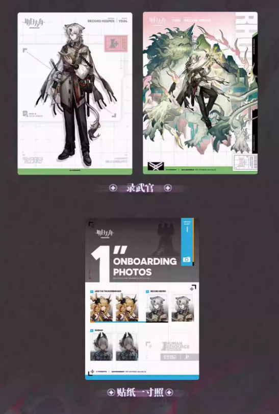 在庫品】アークナイツ「物譜奇珍」人事部簡歷12.0 ポストカード