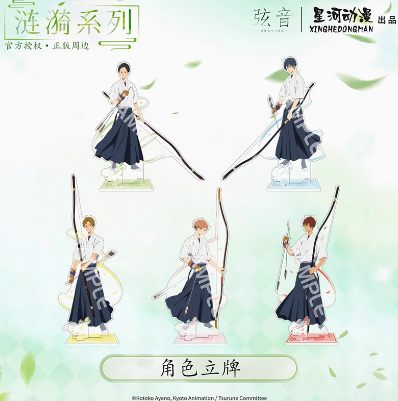 ツルネ　アクリルスタンド コンプリートセット ツルネ －つながりの一射－「漣漪シリーズ」アクリルスタンド | Nekotani