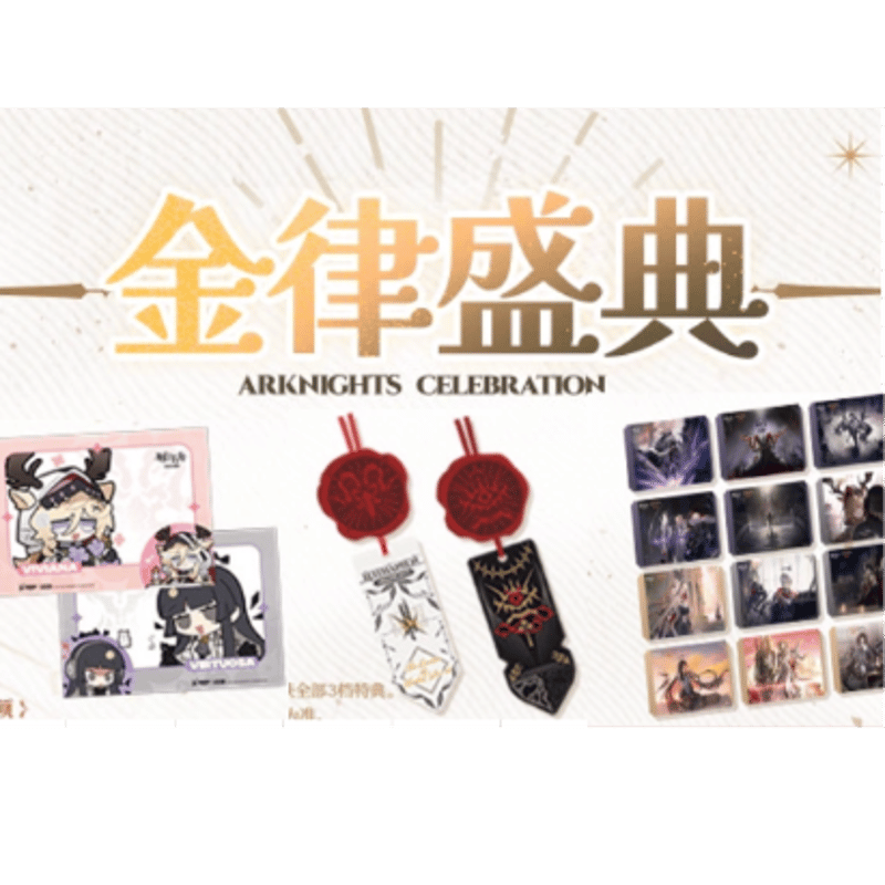 アークナイツ　限定　ギフトボックス　グッズ　ポストカード　記念コイン Amazon.co.jp: アークナイツ 限定 ギフトボックス グッズ ポスト
