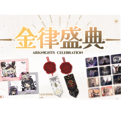 アークナイツ　中国　二周年記念　特典　ポストカード　中国限定 アークナイツ 2周年記念 特典 ポストカード 中国限定 NOTFORSALE