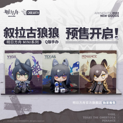 アークナイツ MINIシリーズ 叙拉古狼狼 Q版フィギュア ヴィジェル ペナンス 再販】アークナイツ MINIシリーズ 叙拉古狼狼 Q版フィギュア